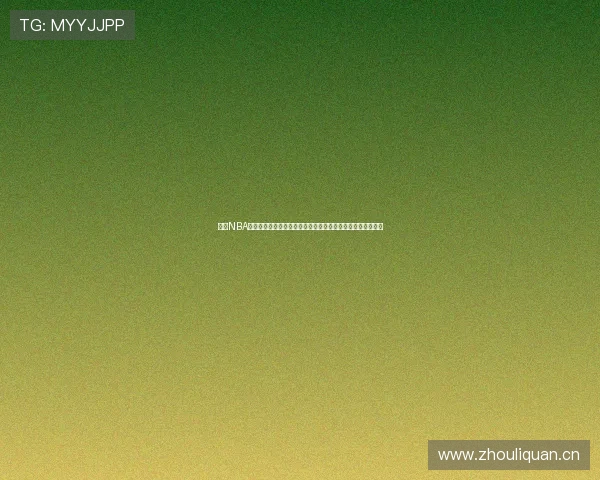 尽享NBA精彩赛事直播免费在线观看尽在这里，实时更新高清画面解说