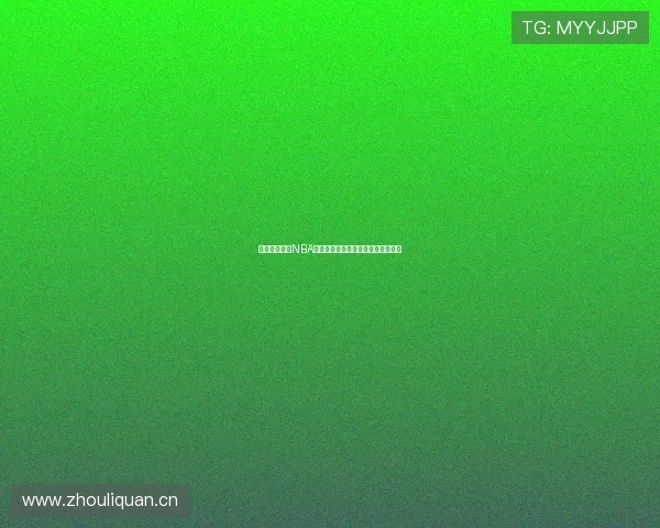 收米体育高清NBA直播在线观看最新赛事精彩全程回放